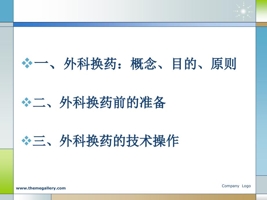 换药术修改ppt课件_第2页