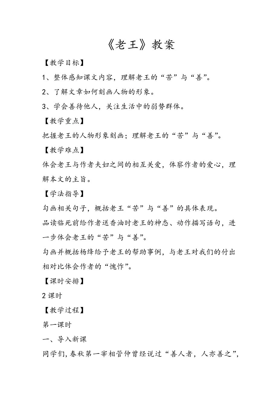 11课《老王》_第1页