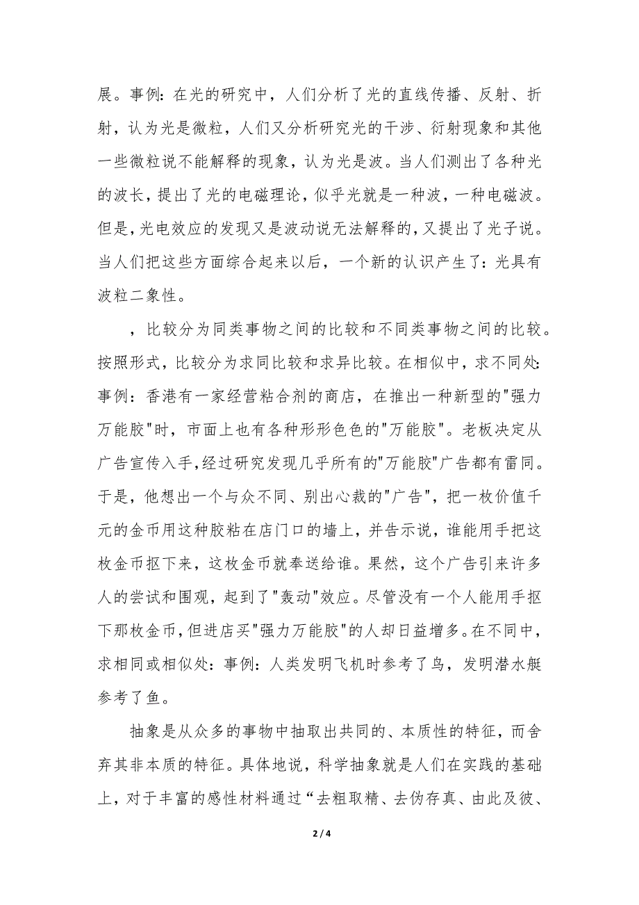 教师资格证考试逻辑思维题 教师资格证考试逻辑关系_第2页