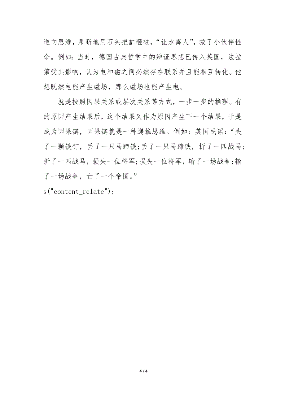 教师资格证考试逻辑思维题 教师资格证考试逻辑关系_第4页