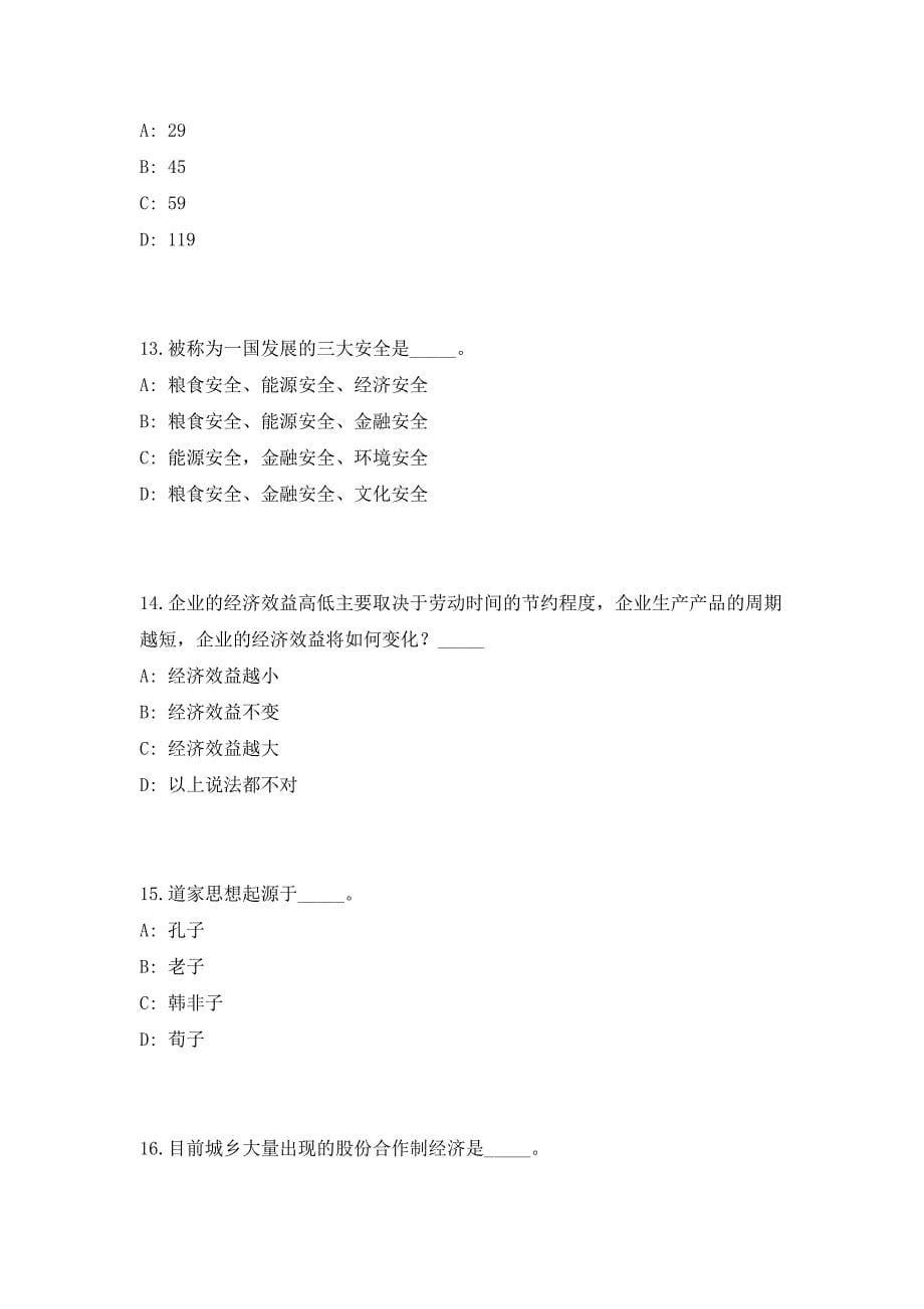 2023年江西省景德镇市随军家属定向招聘12人（共500题含答案解析）笔试历年难、易错考点试题含答案附详解_第5页