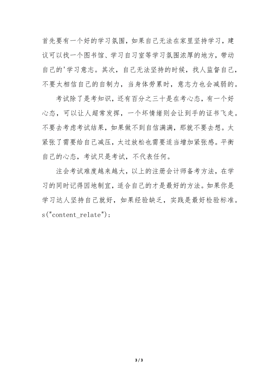 注册会计师考试难度增加怎样能过审 注册会计师考试难易程度优质_第3页