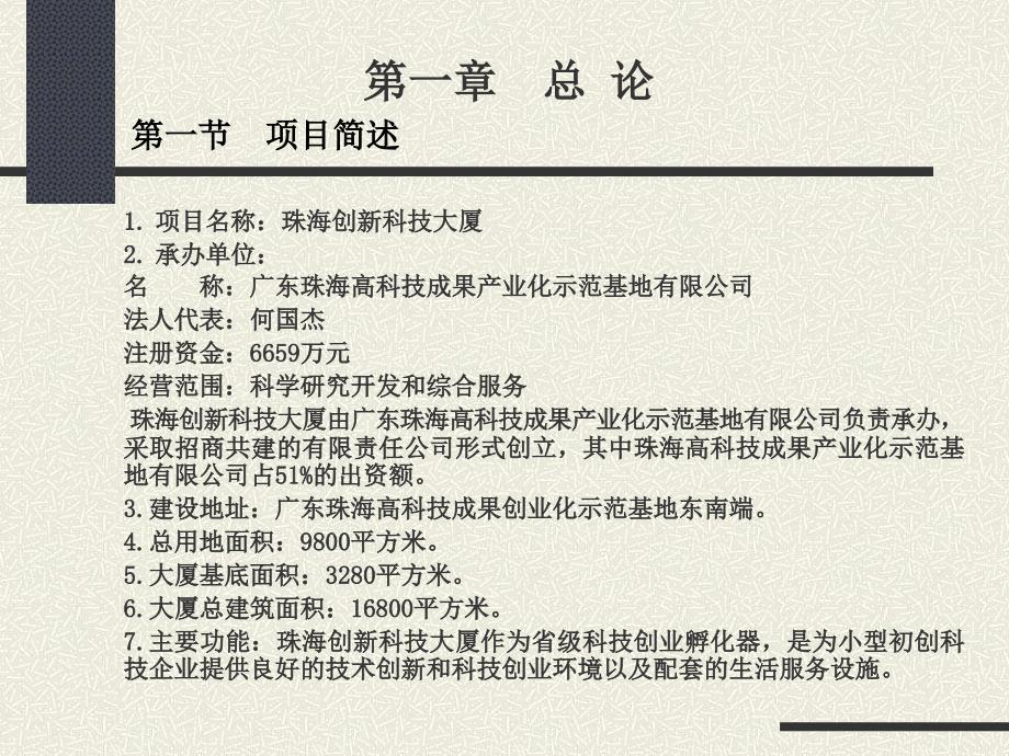 最新珠海创新科技大厦可行性分析报告及投资建议方_第3页