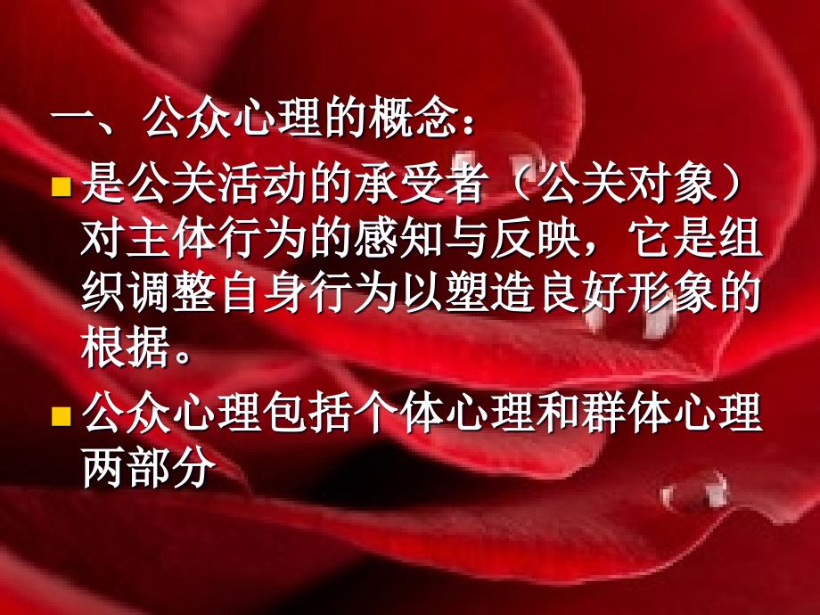 公众心理分析_第3页