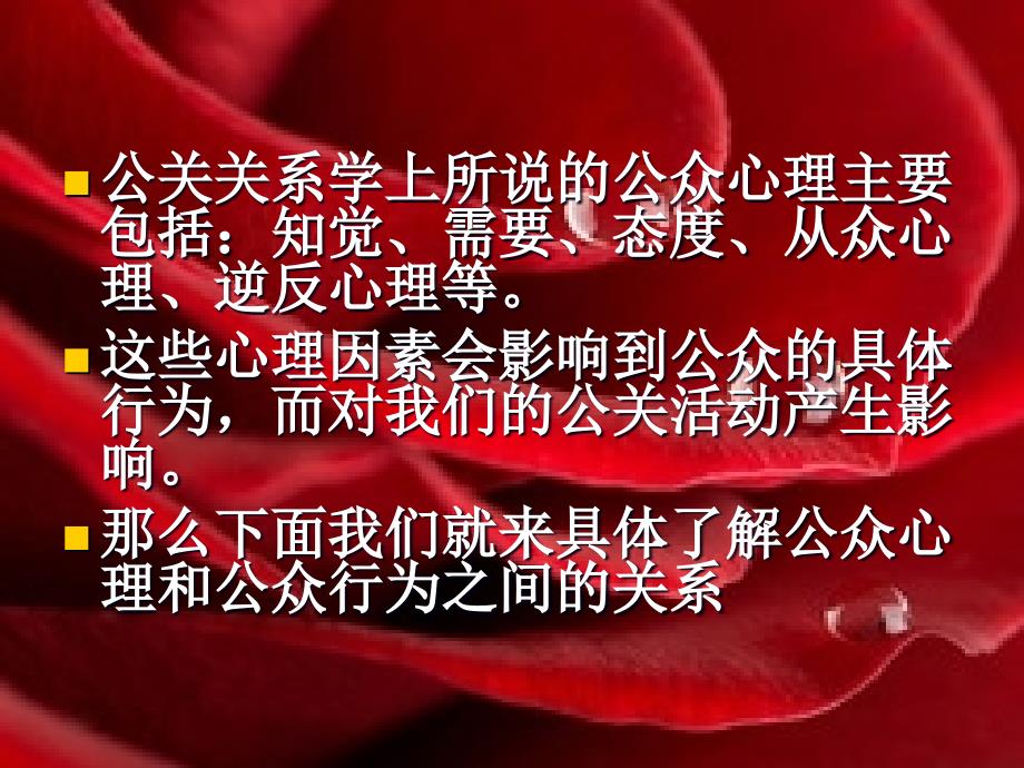 公众心理分析_第4页