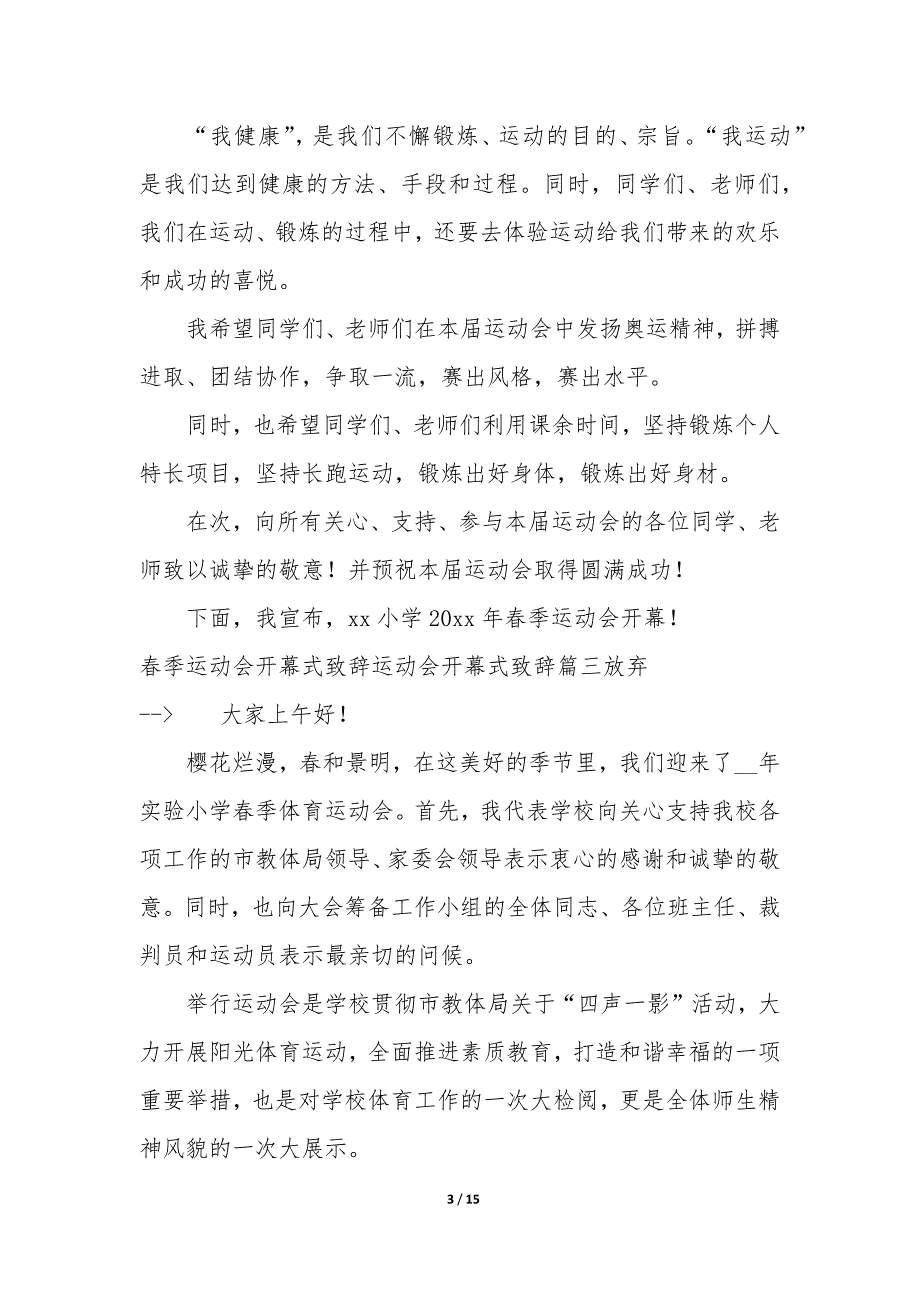 春季运动会开幕式致辞 运动会开幕式致辞_第3页