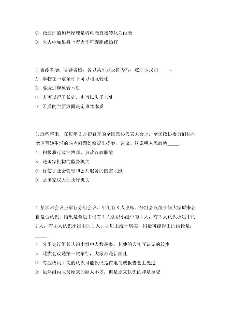 2023年山东省德州平原县事业单位招聘115人（共500题含答案解析）笔试历年难、易错考点试题含答案附详解_第2页