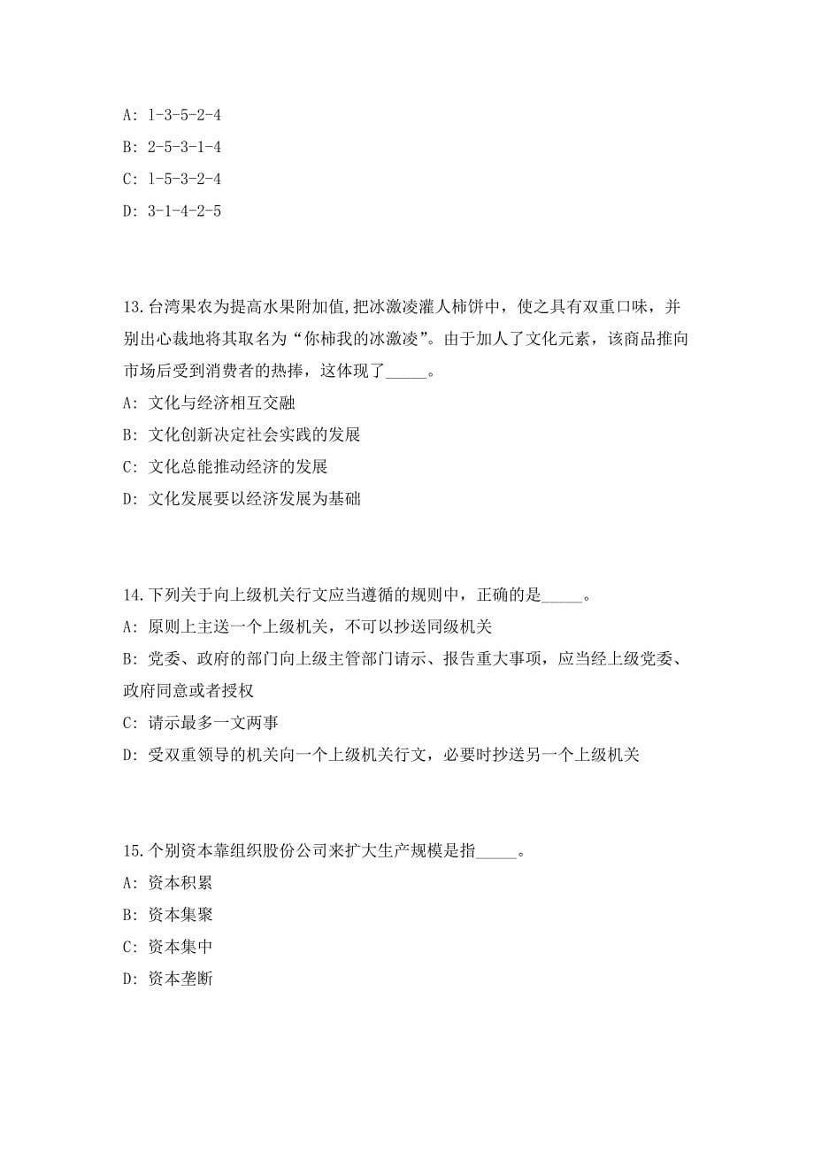 2023年山东省烟台市福山区事业单位综合类招聘42人（共500题含答案解析）笔试历年难、易错考点试题含答案附详解_第5页