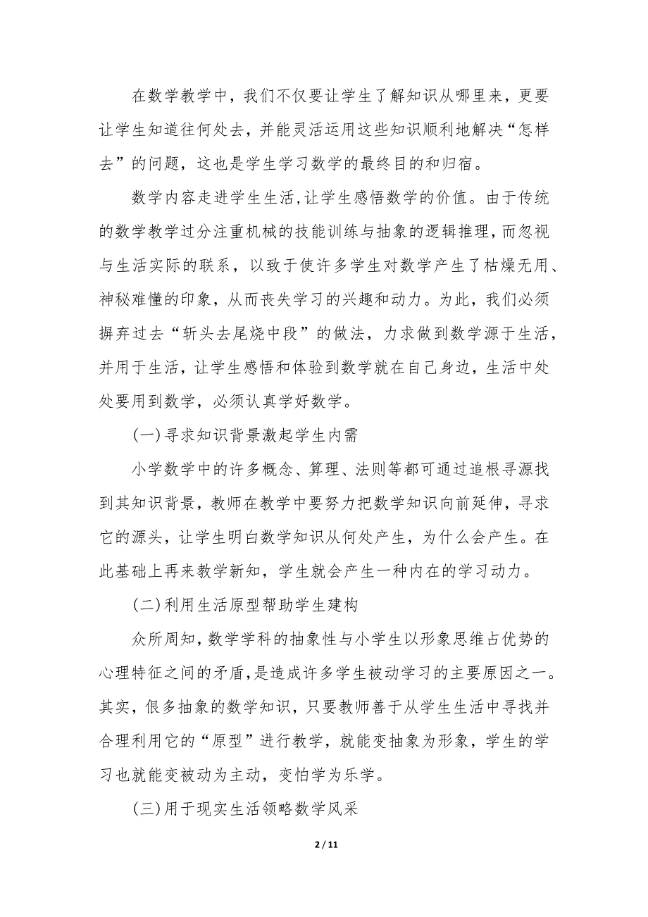 小学一年级数学教学 一年级数学教师教学心得_第2页