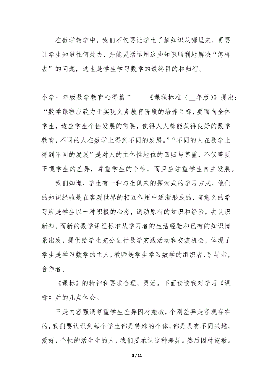 小学一年级数学教学 一年级数学教师教学心得_第3页