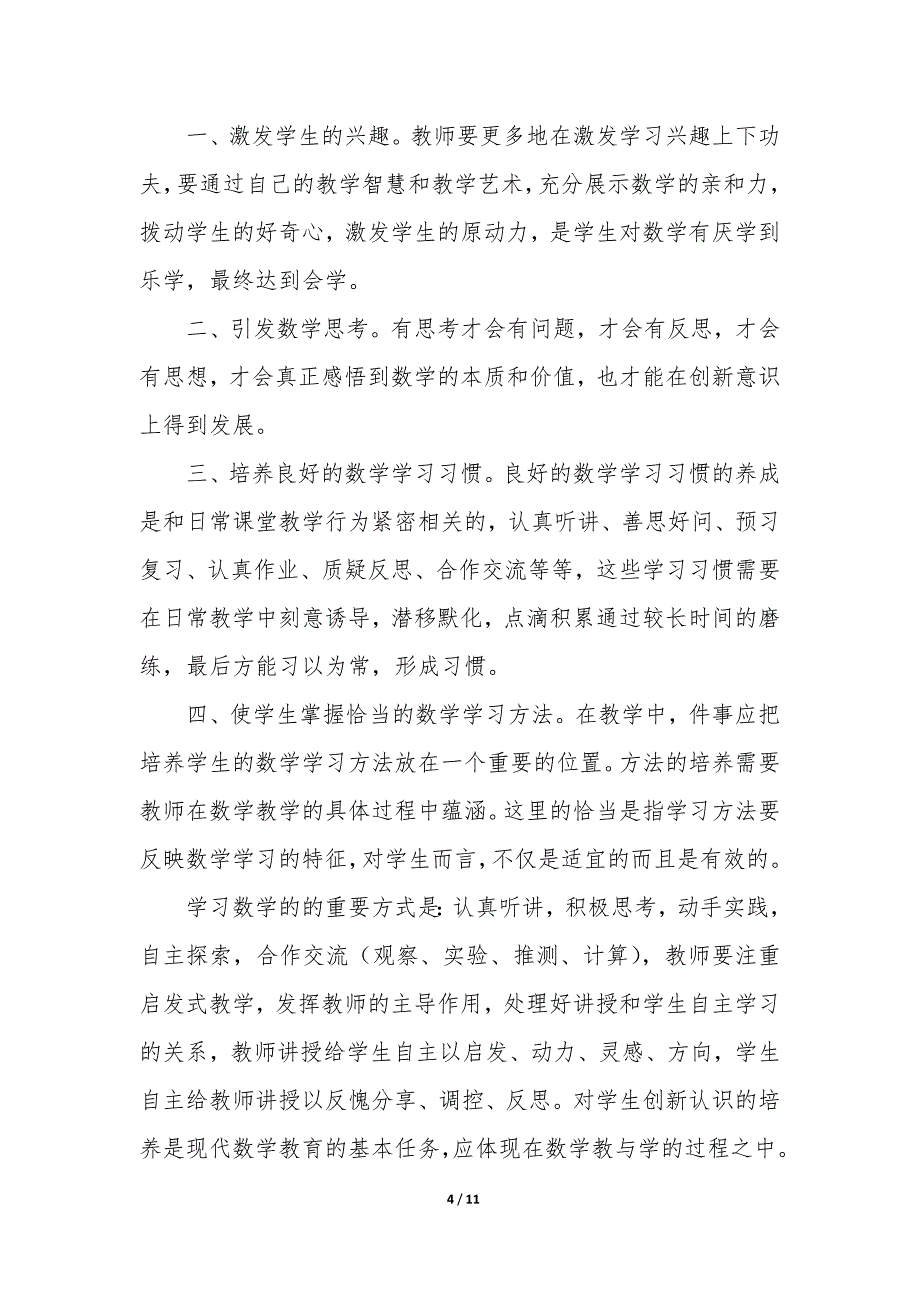 小学一年级数学教学 一年级数学教师教学心得_第4页