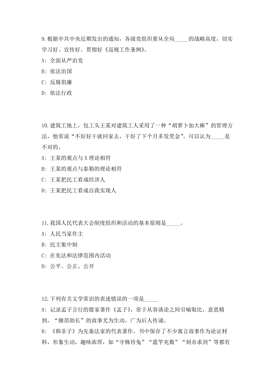 2023年江苏省无锡市锡山区安监局招聘5人（共500题含答案解析）笔试历年难、易错考点试题含答案附详解_第4页