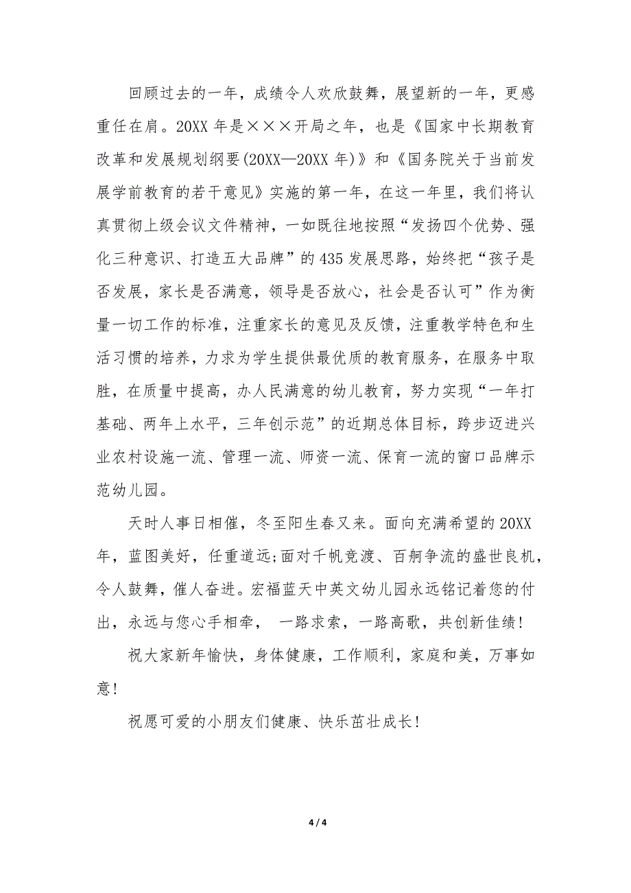 幼儿园新年致辞优秀_第4页