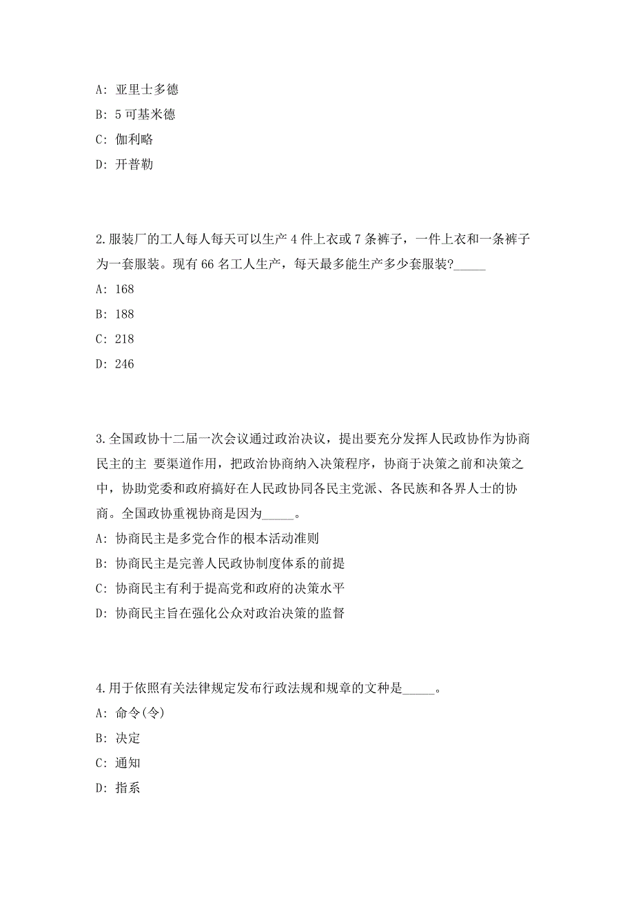 2023年山东省菏泽市畜牧兽医局所属事业单位招聘（共500题含答案解析）笔试历年难、易错考点试题含答案附详解_第2页