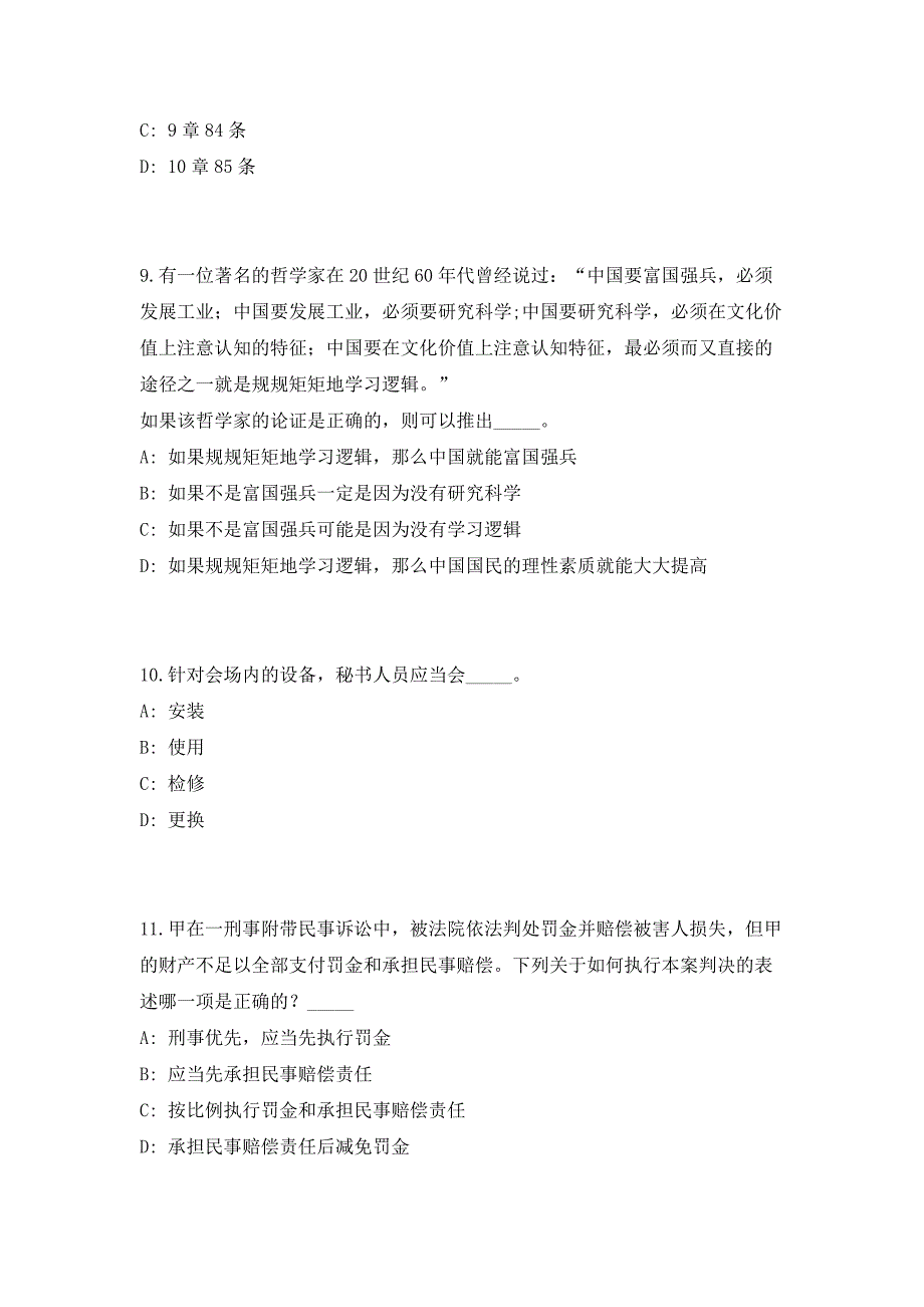 2023年山东省菏泽市畜牧兽医局所属事业单位招聘（共500题含答案解析）笔试历年难、易错考点试题含答案附详解_第4页