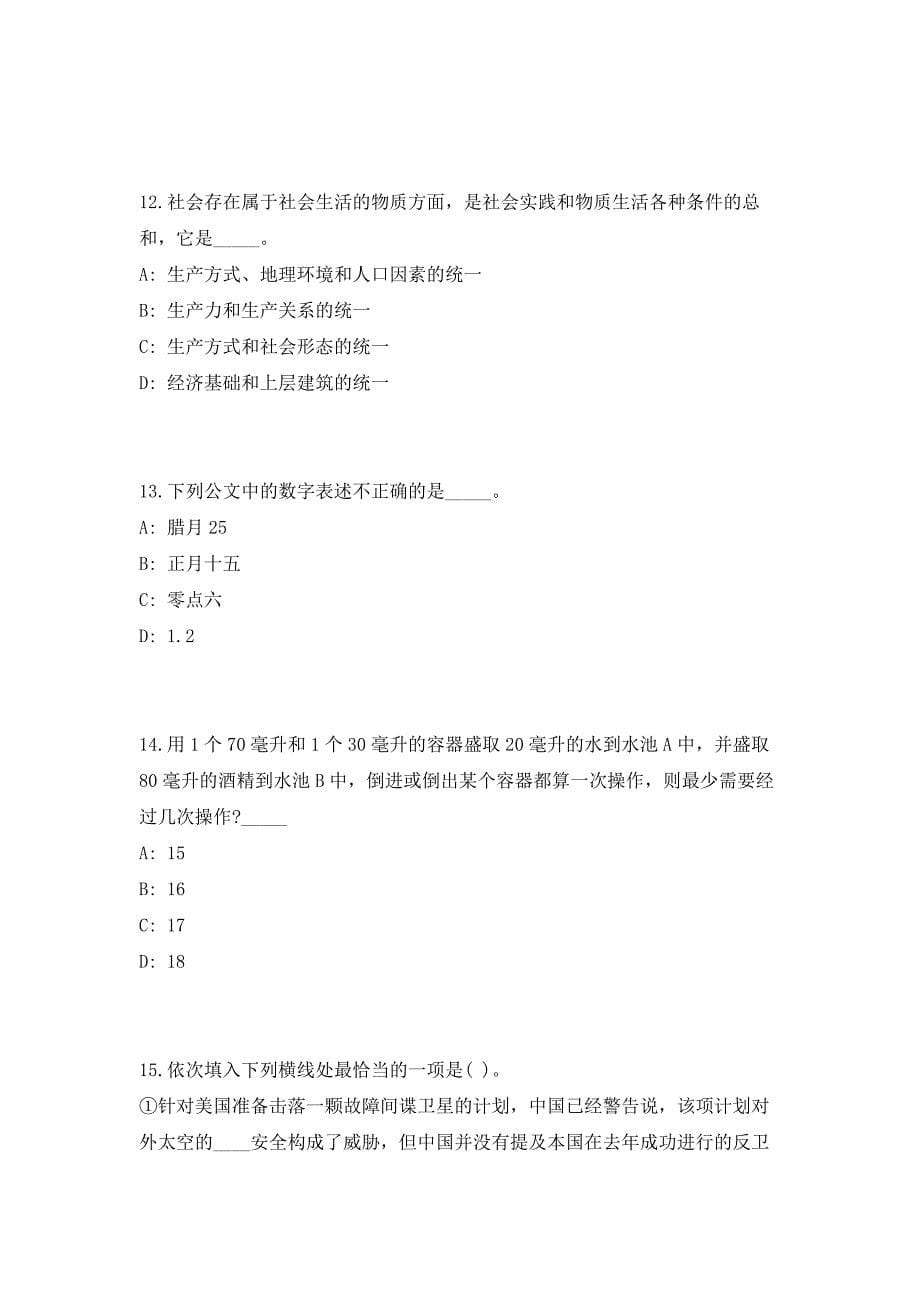 2023年山东省菏泽市畜牧兽医局所属事业单位招聘（共500题含答案解析）笔试历年难、易错考点试题含答案附详解_第5页