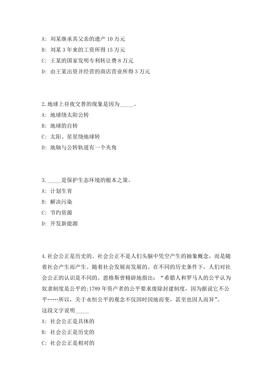 2023年广东省肇庆市水务局下属事业单位招聘8人（共500题含答案解析）笔试历年难、易错考点试题含答案附详解_第2页