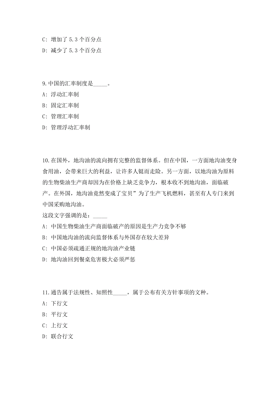 2023年江苏省南通市公开选调30人（共500题含答案解析）笔试历年难、易错考点试题含答案附详解_第4页