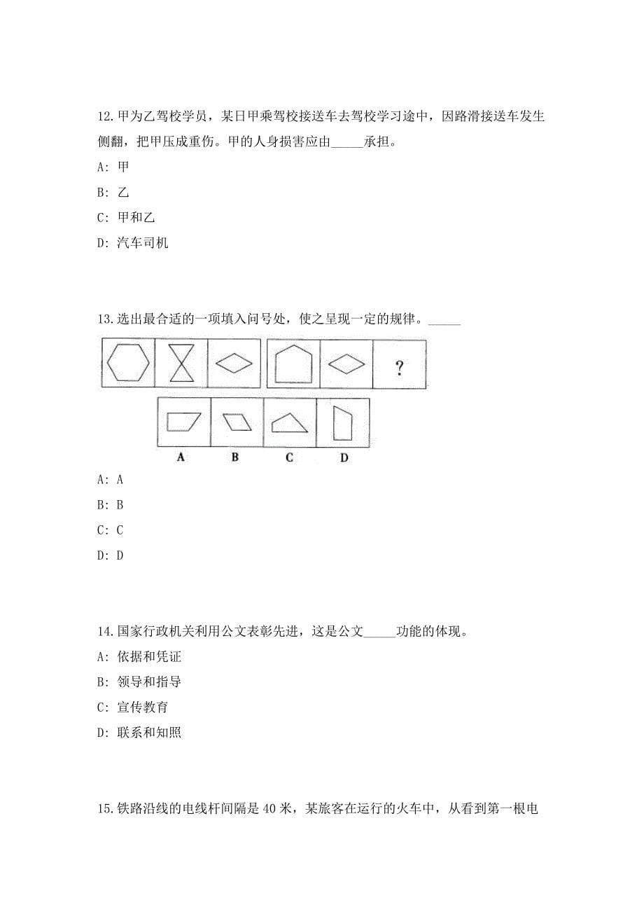 2023年江苏省南通市公开选调30人（共500题含答案解析）笔试历年难、易错考点试题含答案附详解_第5页