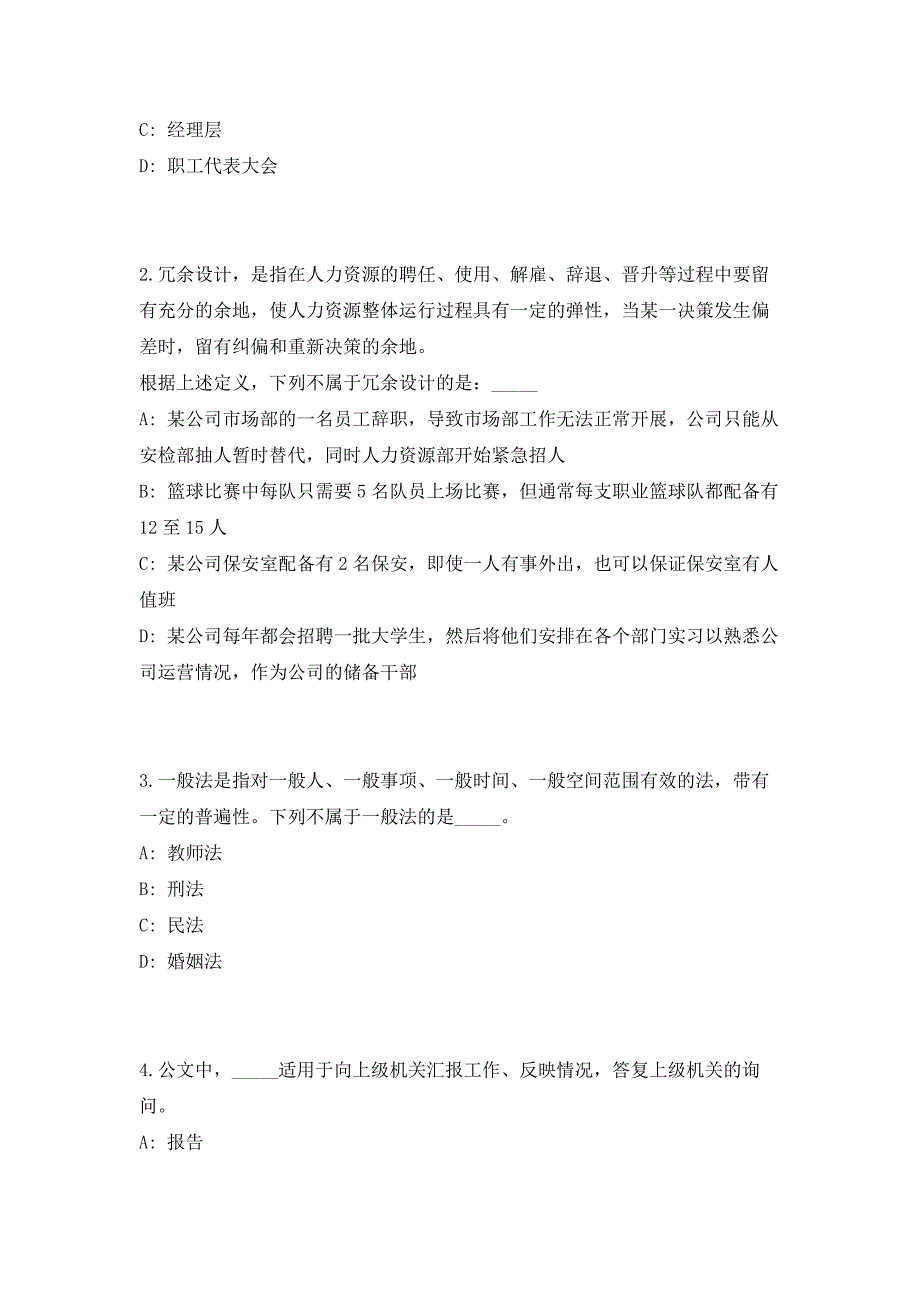 2023年广西梧州市食品药品检验所招聘2人（共500题含答案解析）笔试历年难、易错考点试题含答案附详解_第2页