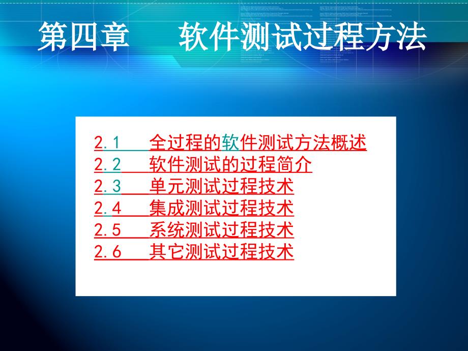 最新软件测试过程方法_第2页