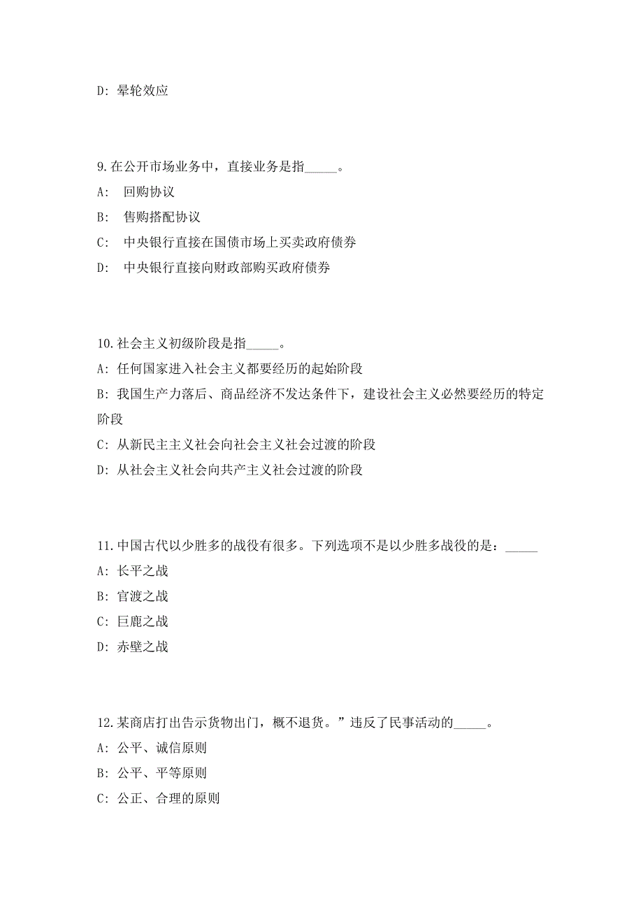 2023年广西玉林博白县城区医疗卫生事业单位招聘急需紧缺人才110名（共500题含答案解析）笔试历年难、易错考点试题含答案附详解_第4页