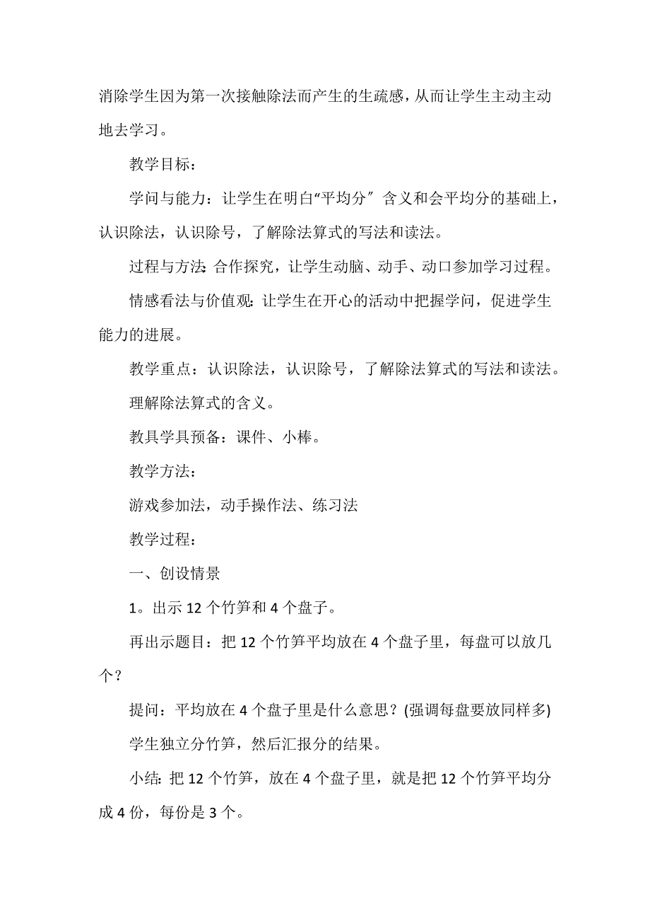 除法的认识教案8篇_第2页