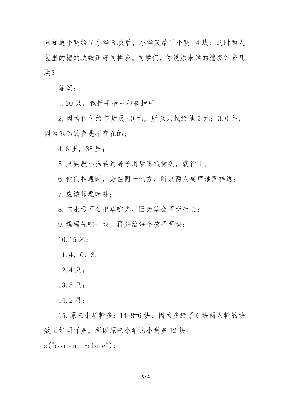 趣味数学一年级应用题及答案优秀_第3页