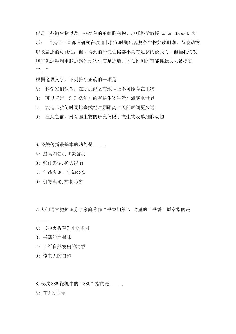 2023年山东省东营港经济开发区招聘20人（共500题含答案解析）笔试历年难、易错考点试题含答案附详解_第3页