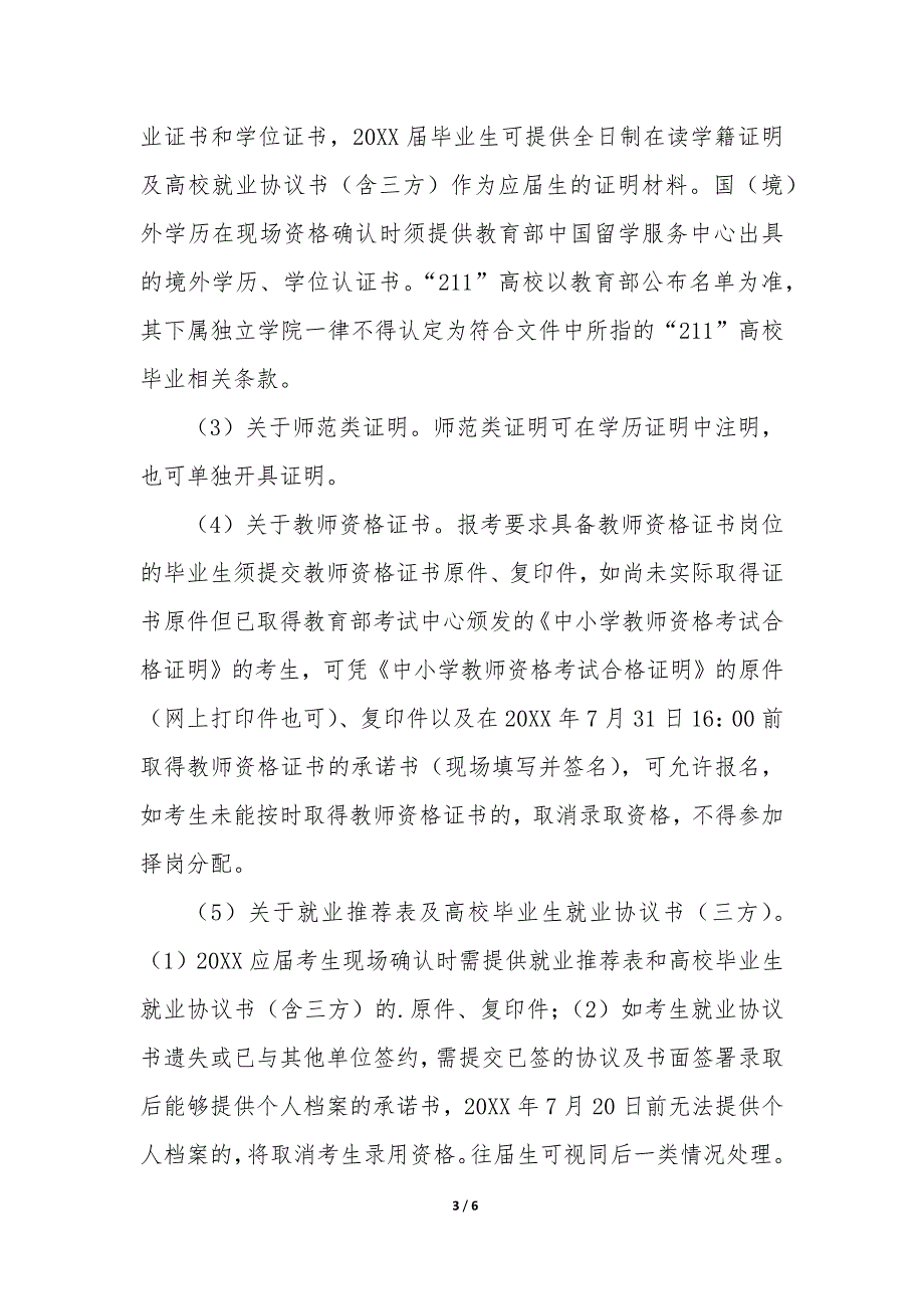 柯城区教师资格认定大全_第3页