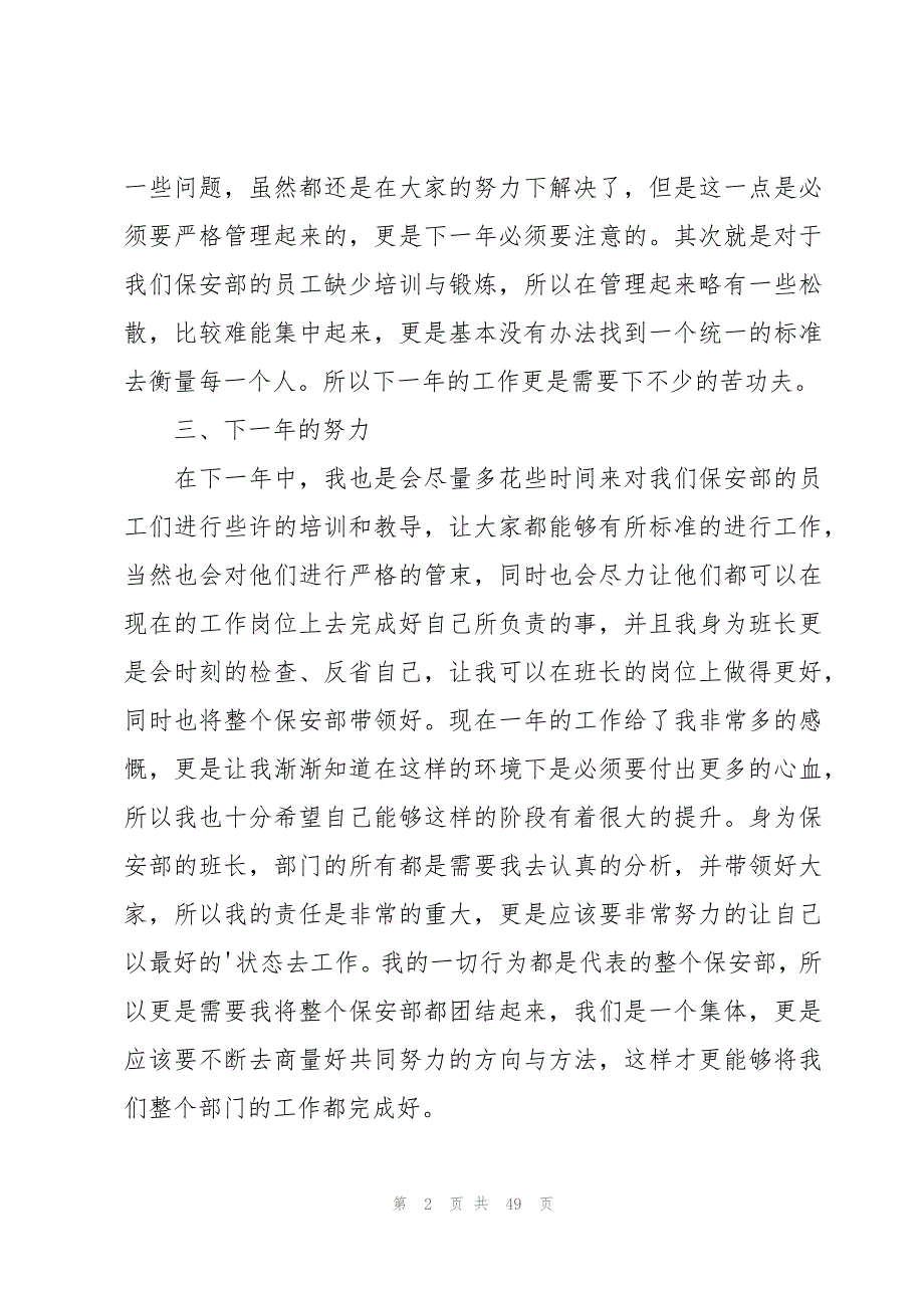 关于保安班长年终工作总结范文（16篇）_第2页