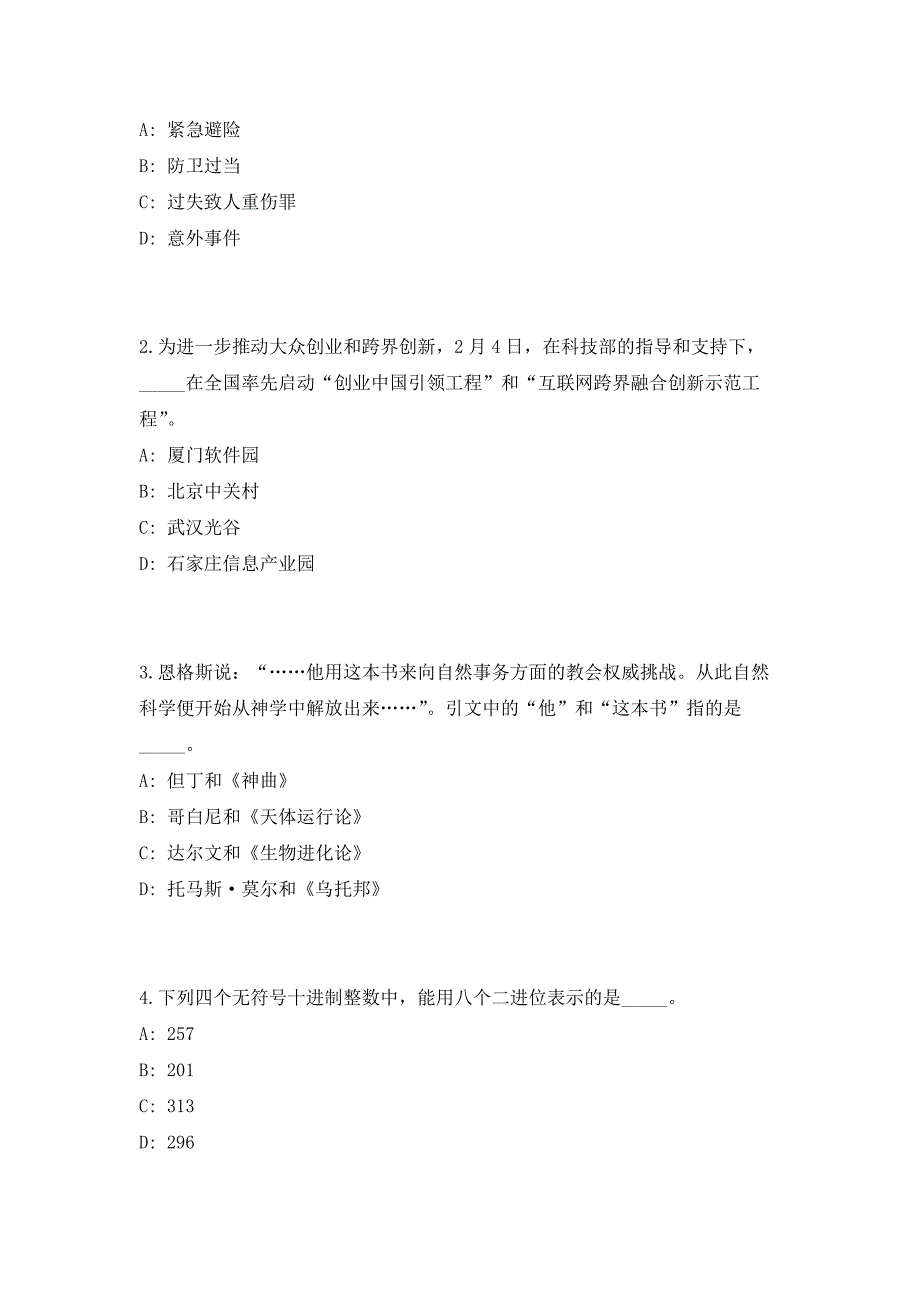 2023年“潮涌韩江·广济英才”广东潮州市事业单位招聘772人（共500题含答案解析）笔试历年难、易错考点试题含答案附详解_第2页