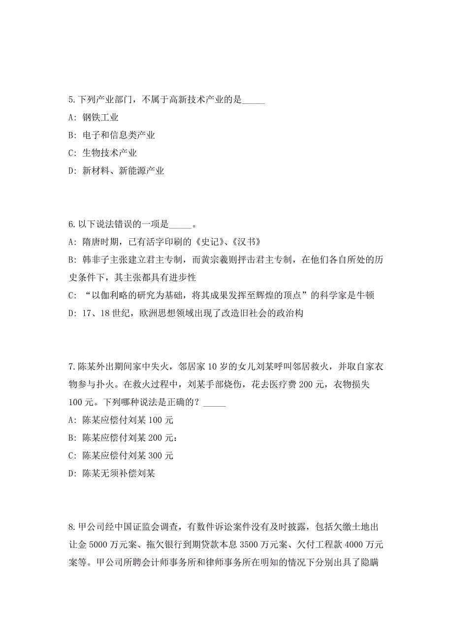 2023年“潮涌韩江·广济英才”广东潮州市事业单位招聘772人（共500题含答案解析）笔试历年难、易错考点试题含答案附详解_第3页