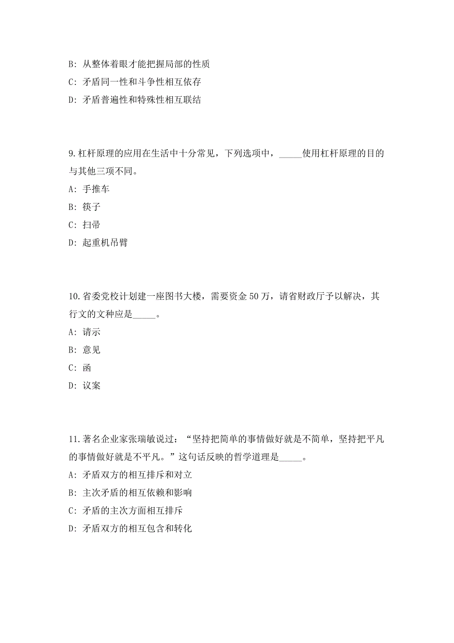 2023年山东青岛市农业农村局所属部分事业单位招聘3人（共500题含答案解析）笔试历年难、易错考点试题含答案附详解_第4页