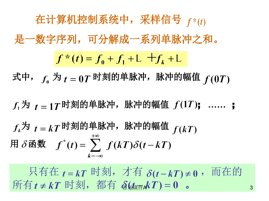 第二章计算机控制系统的数学基础优课教资_第3页