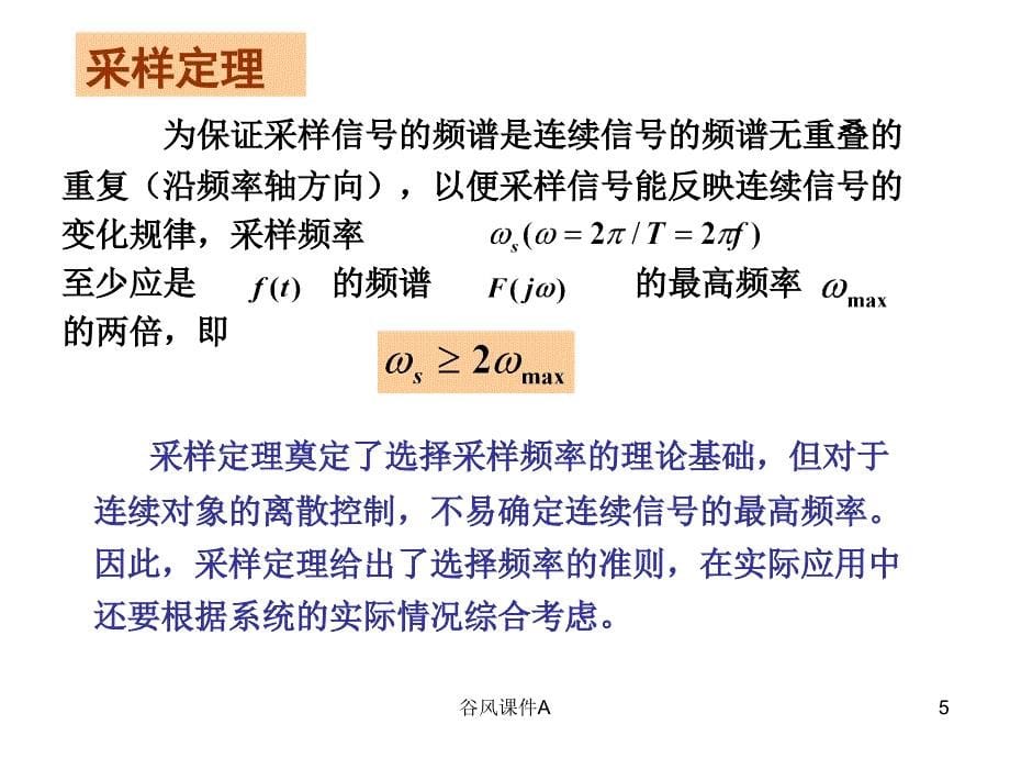 第二章计算机控制系统的数学基础优课教资_第5页