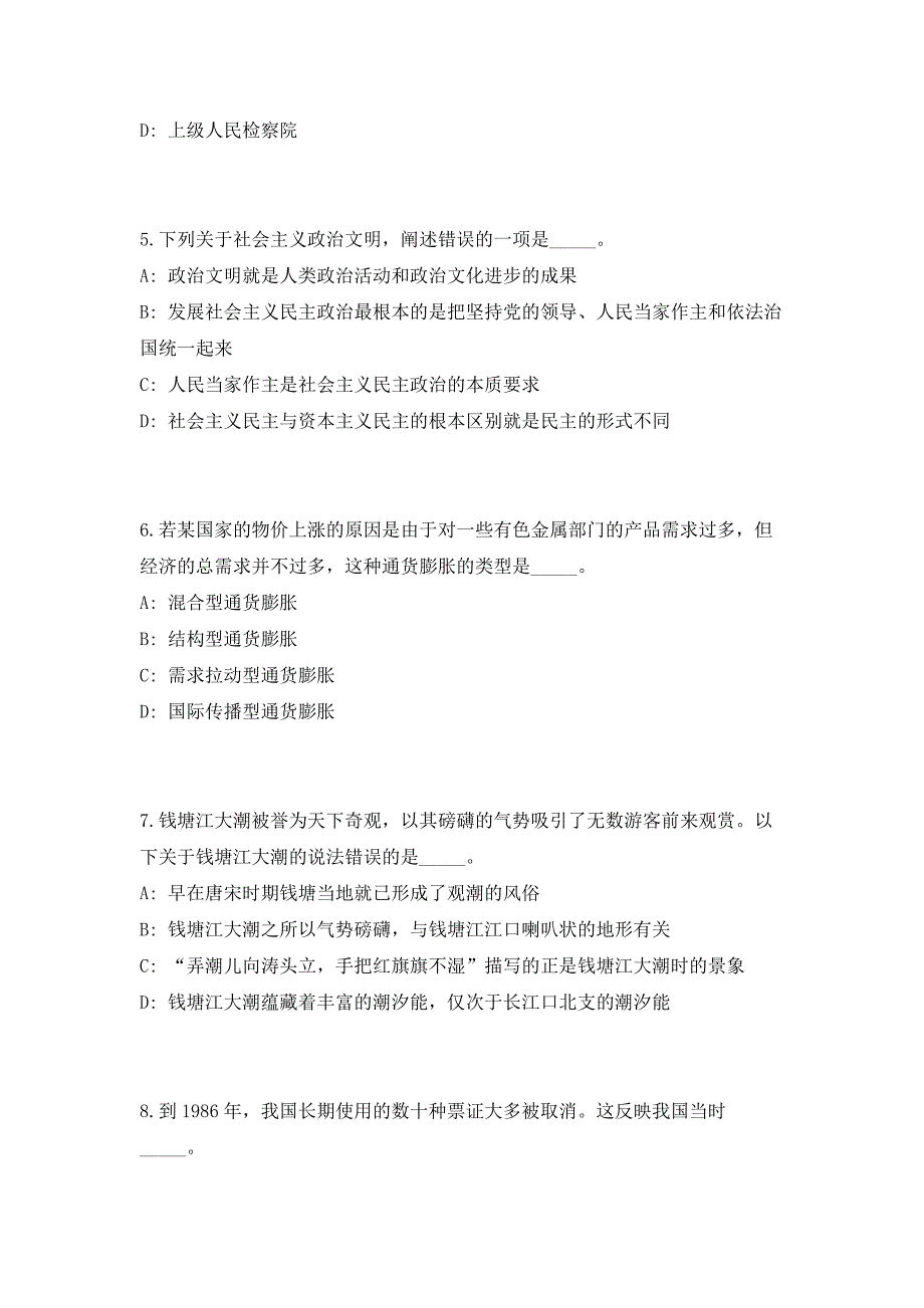 2023年内蒙古自治区党委军民融合办所属事业单位上半年招聘（共500题含答案解析）笔试历年难、易错考点试题含答案附详解_第3页