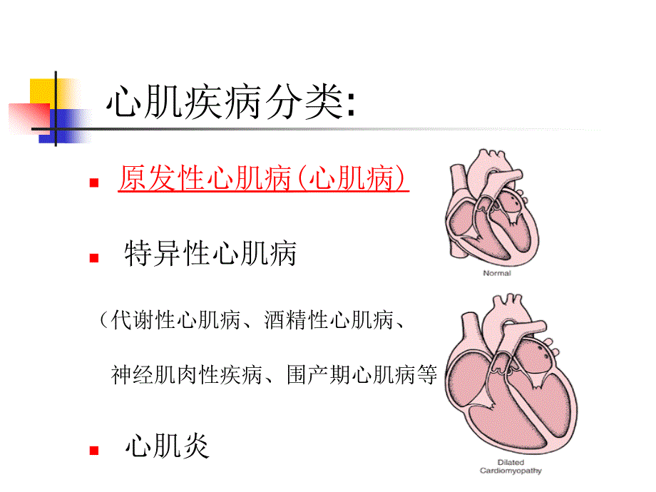 干细胞移植治疗漫性心脏功能损害的应用与进展_第3页