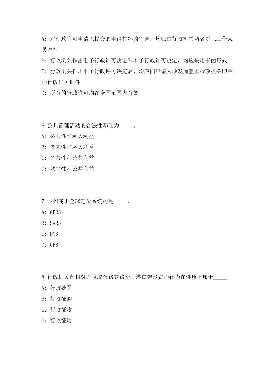 2023年广西玉林市玉州区委督查室招聘3人（共500题含答案解析）笔试历年难、易错考点试题含答案附详解_第3页