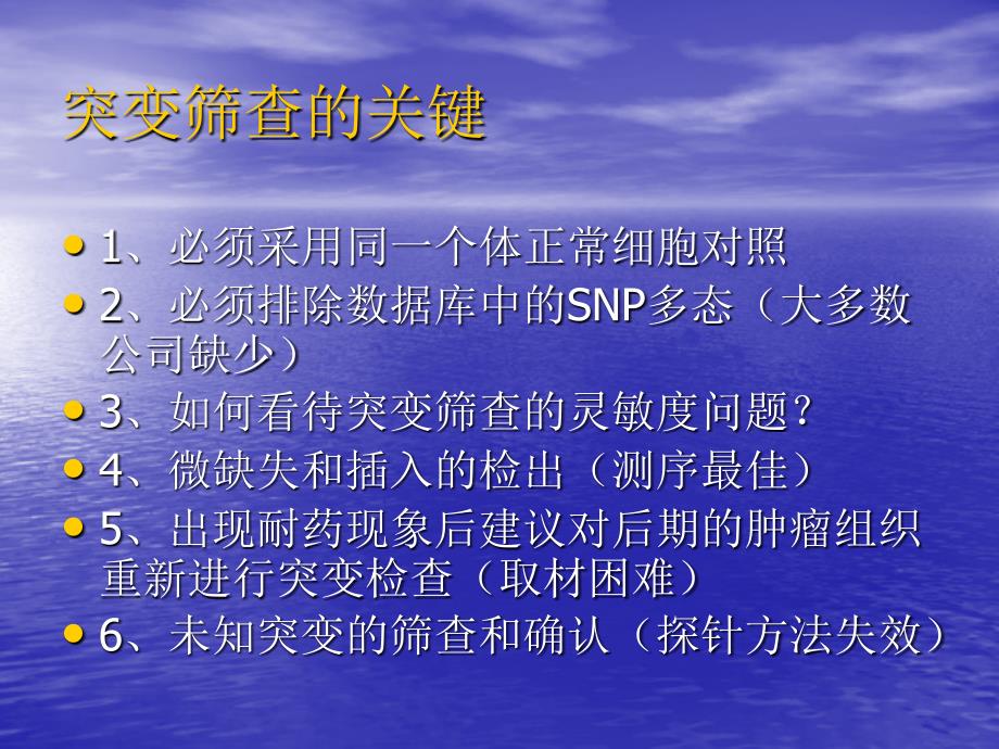 肿瘤的分子分型30分钟_第3页