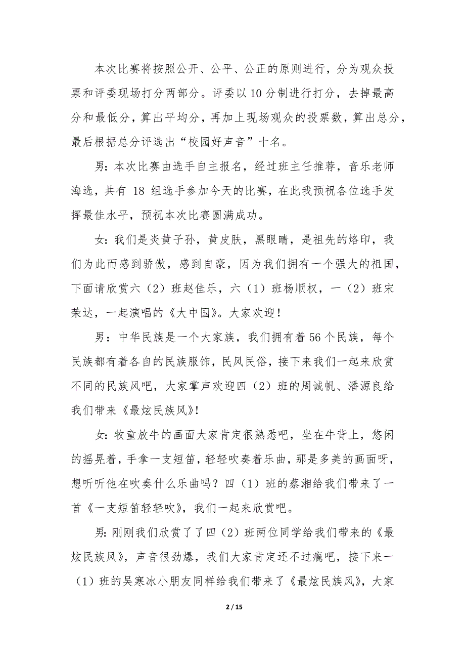 校园歌手大赛主持词 歌手大赛主持词开场白_第2页