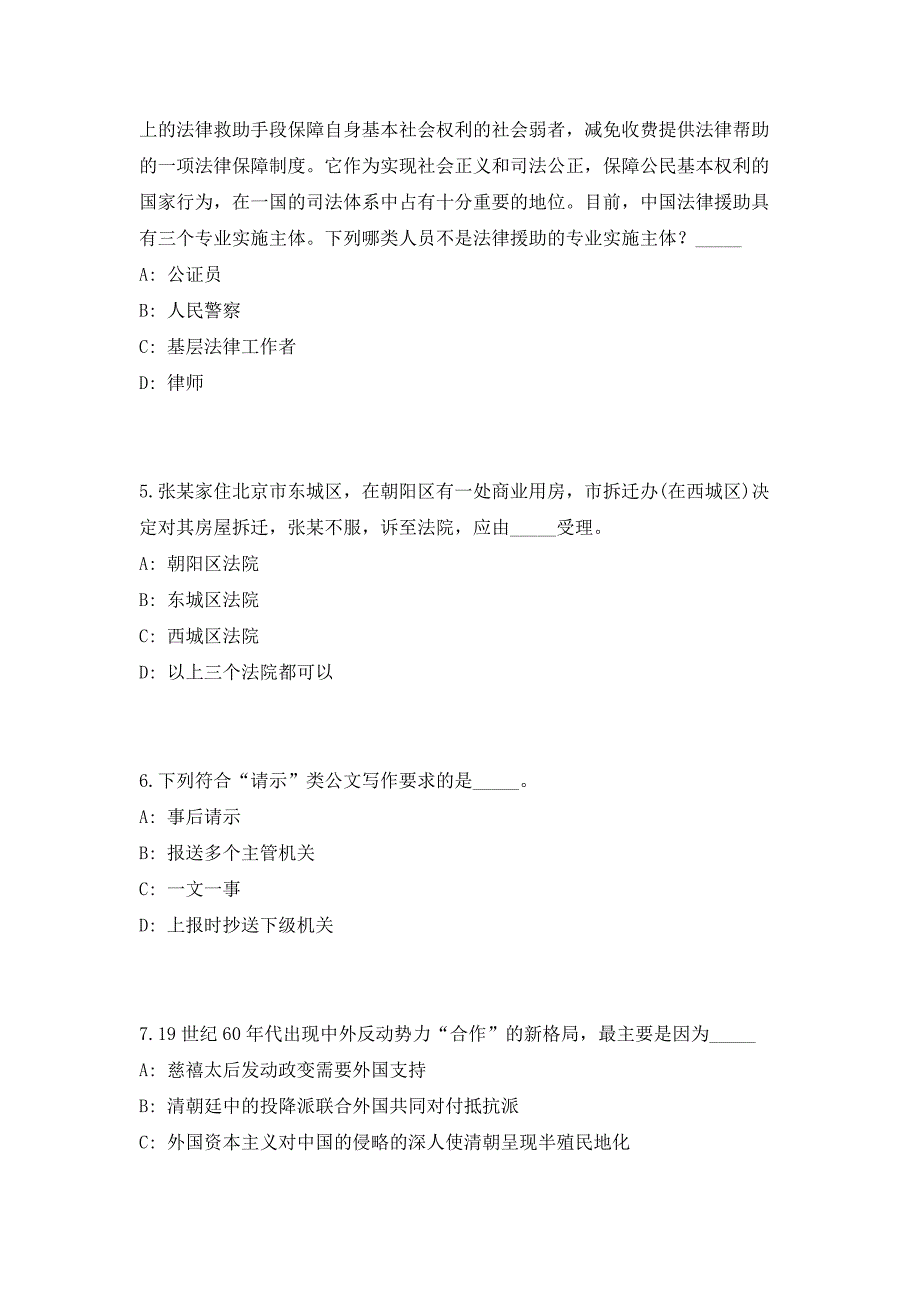 2023年江西省赣州信丰县招募16人（共500题含答案解析）笔试历年难、易错考点试题含答案附详解_第3页