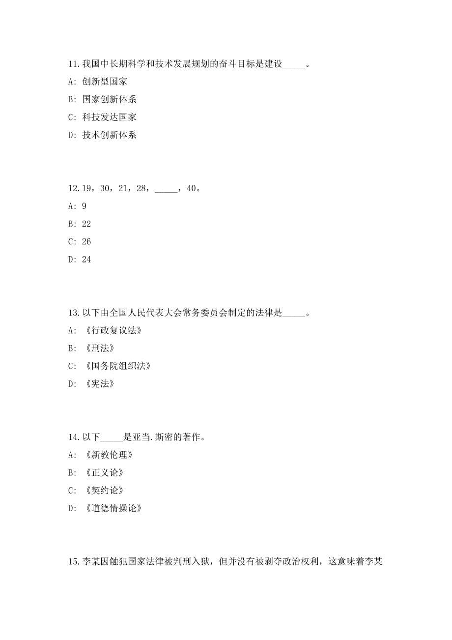 2023年江西省赣州信丰县招募16人（共500题含答案解析）笔试历年难、易错考点试题含答案附详解_第5页