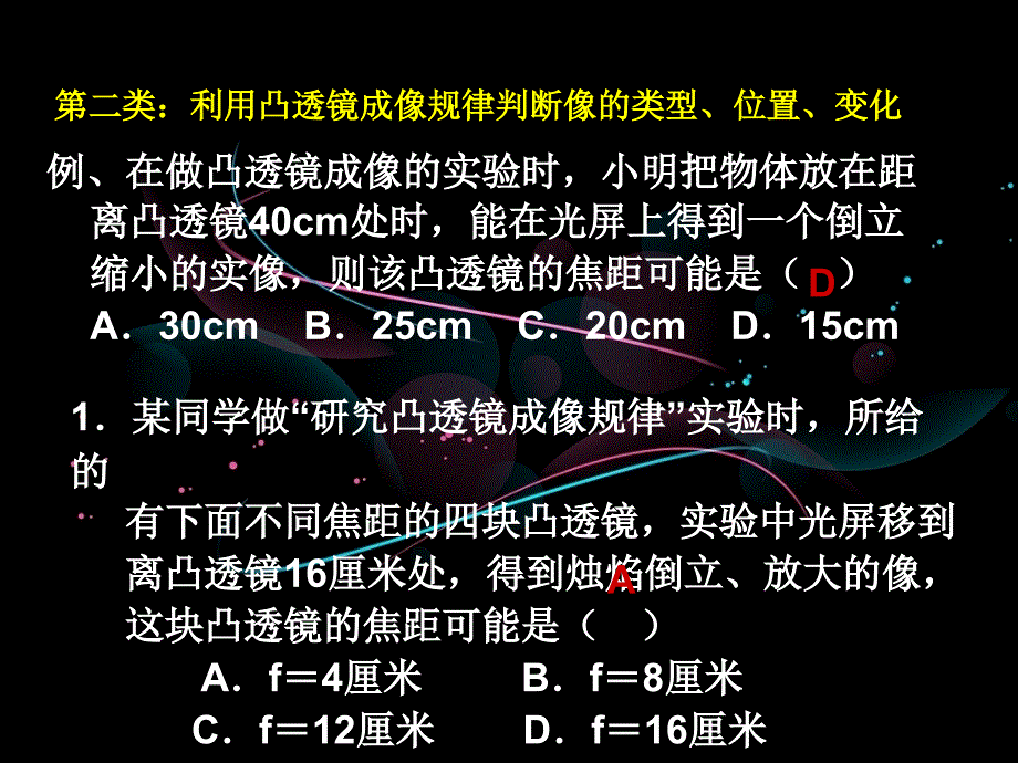 4.55凸透镜成像习题课_第4页