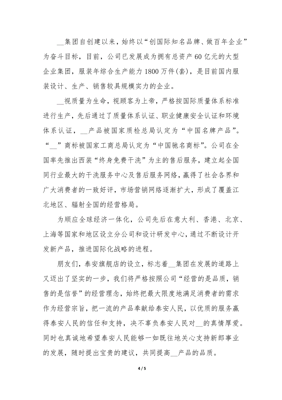 开业典礼老板的致辞简短 开业仪式老板致辞_第4页