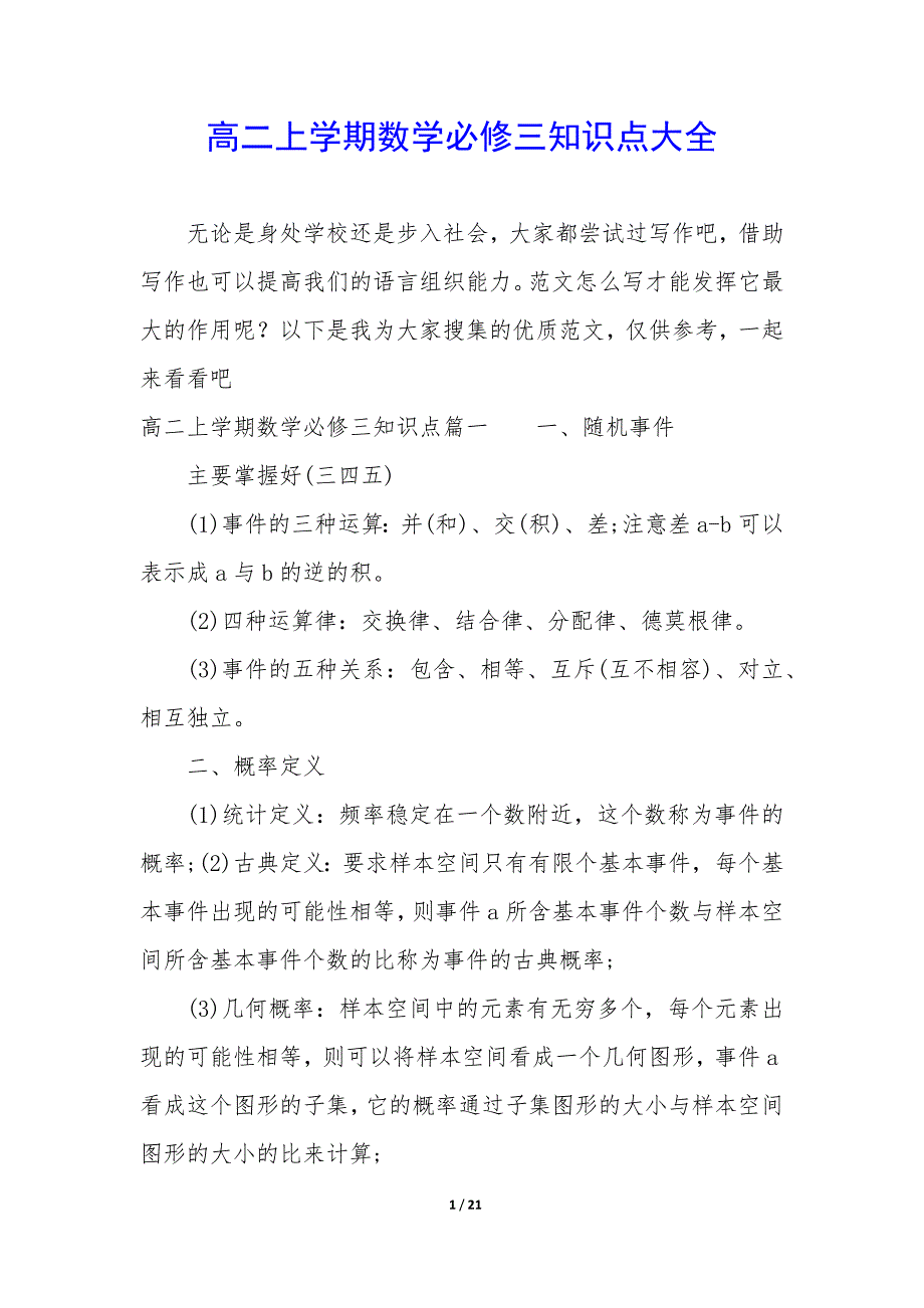 高二上学期数学必修三知识点大全_第1页