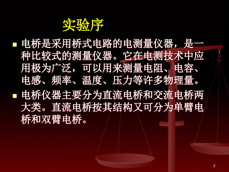 直流单臂电桥实验ppt课件_第2页