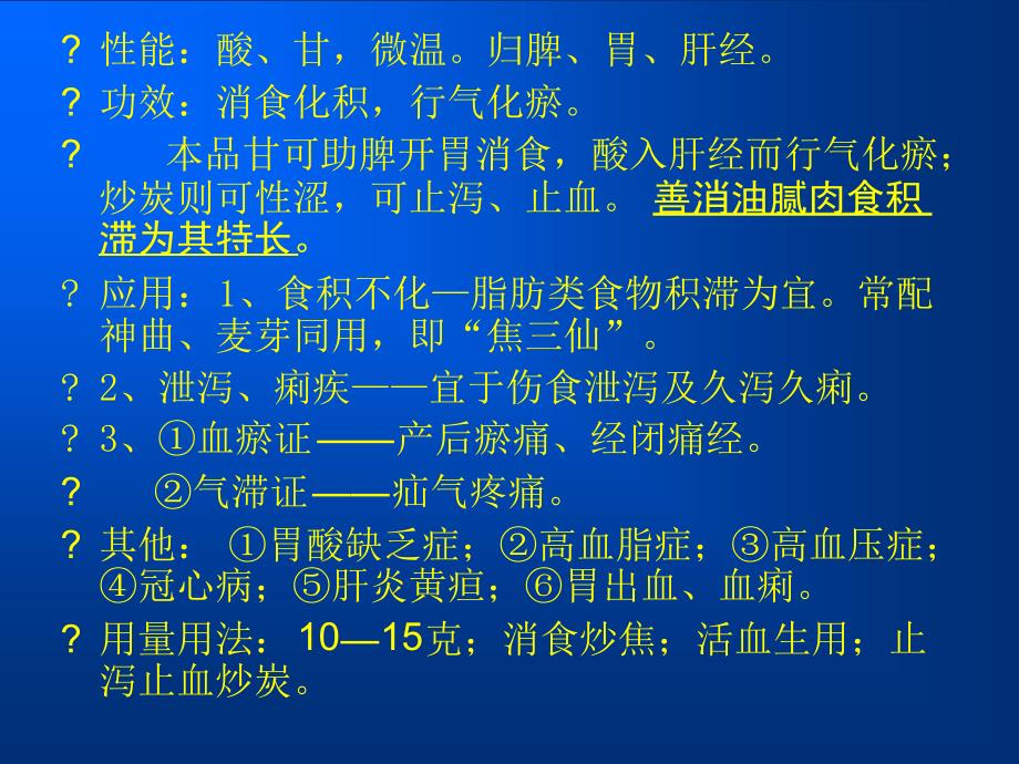 中药学第十六十七章_第3页