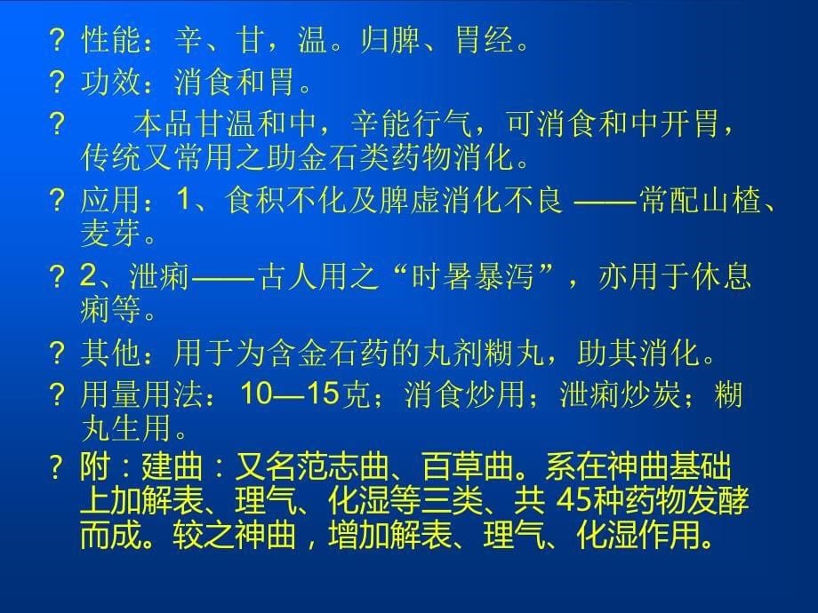 中药学第十六十七章_第5页