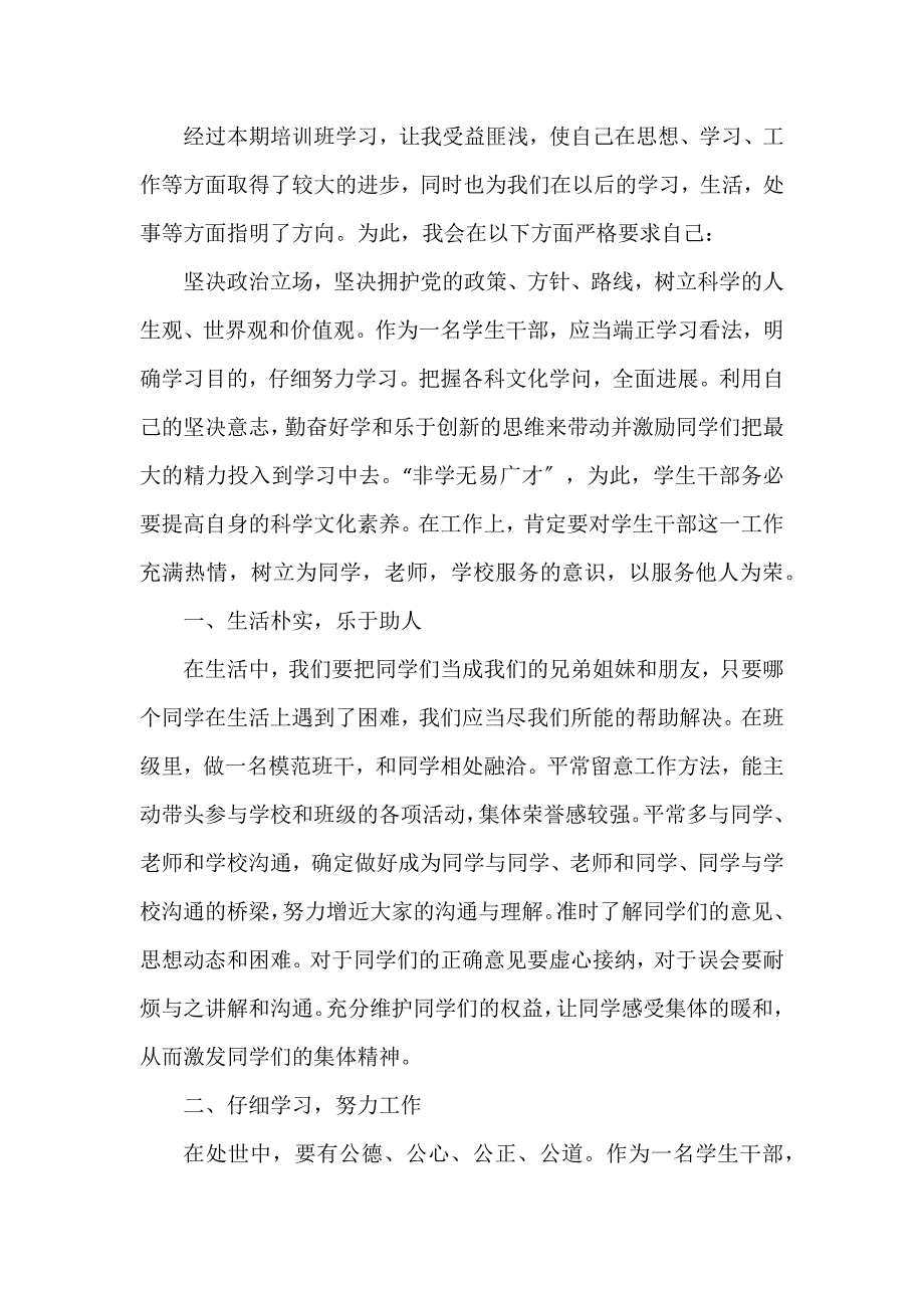 镇干部培训心得优质8篇_第3页